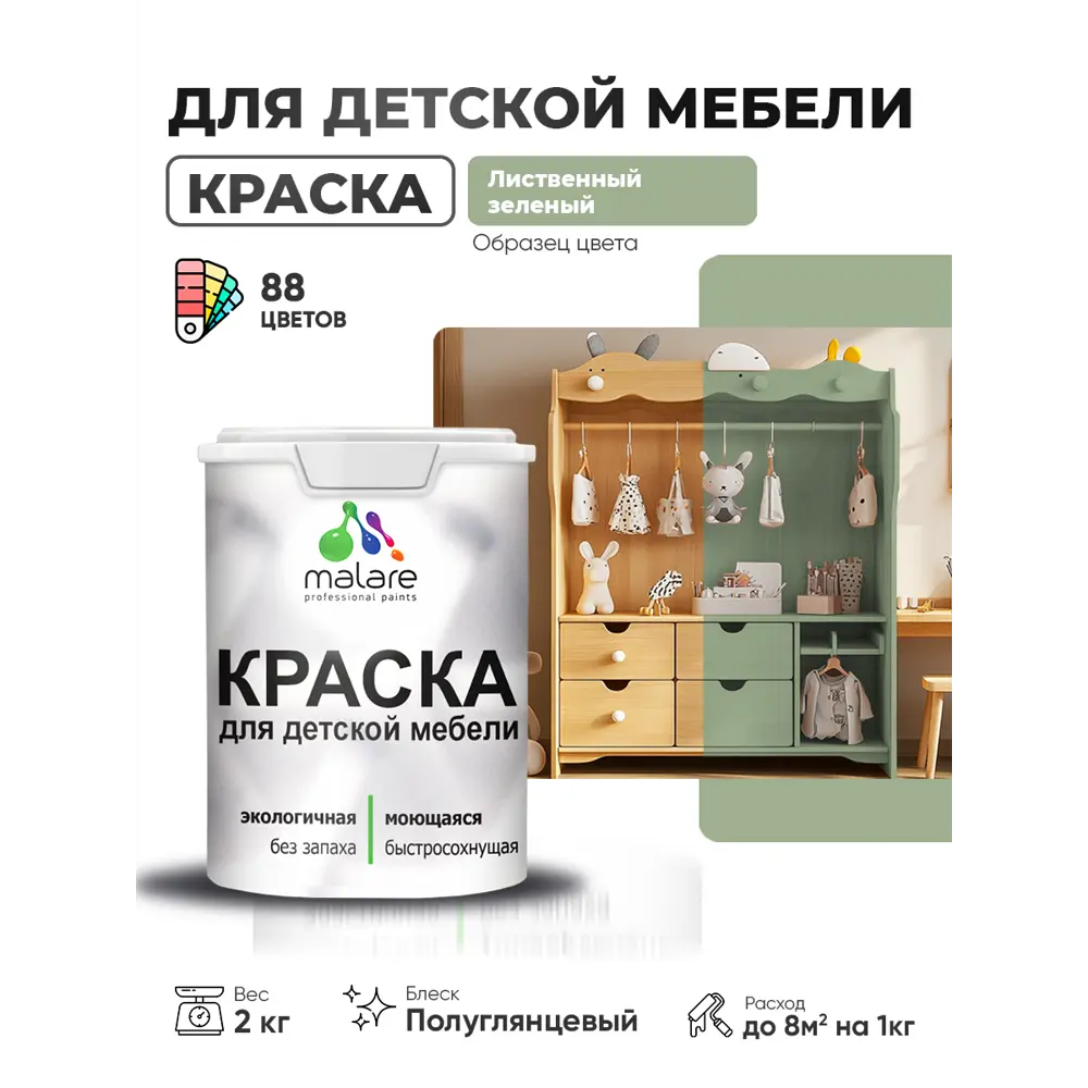 Фото 2 Краска для мебели Malare Latex экологичная без запаха полуглянцевая цвет лиственный зеленый 2 кг Фото 2 Краска для мебели Malare Latex экологичная без запаха полуглянцевая цвет лиственный зеленый 2 кг