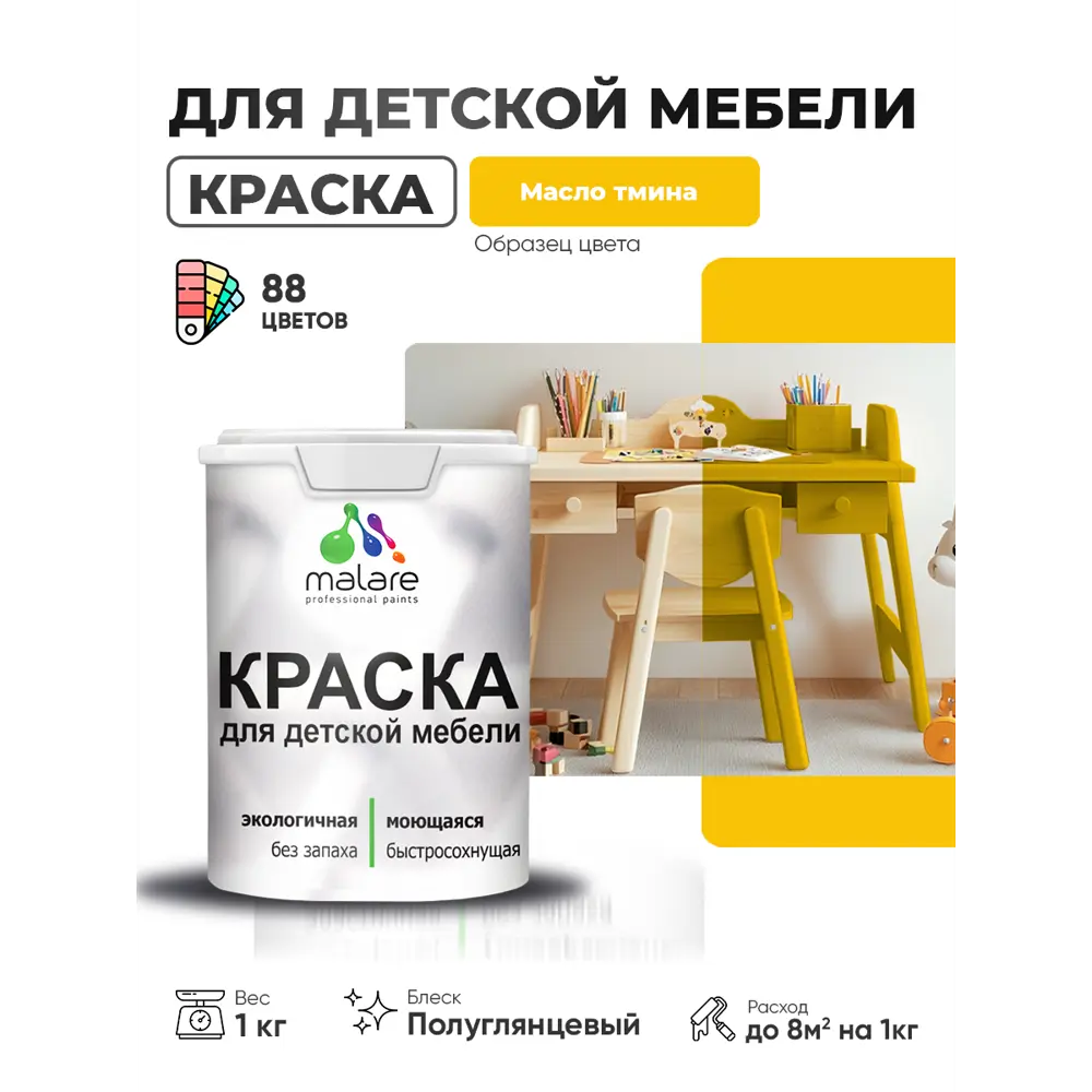 Фото Краска для мебели Malare Latex экологичная без запаха полуглянцевая цвет масло тмина 1 кг Фото Краска для мебели Malare Latex экологичная без запаха полуглянцевая цвет масло тмина 1 кг