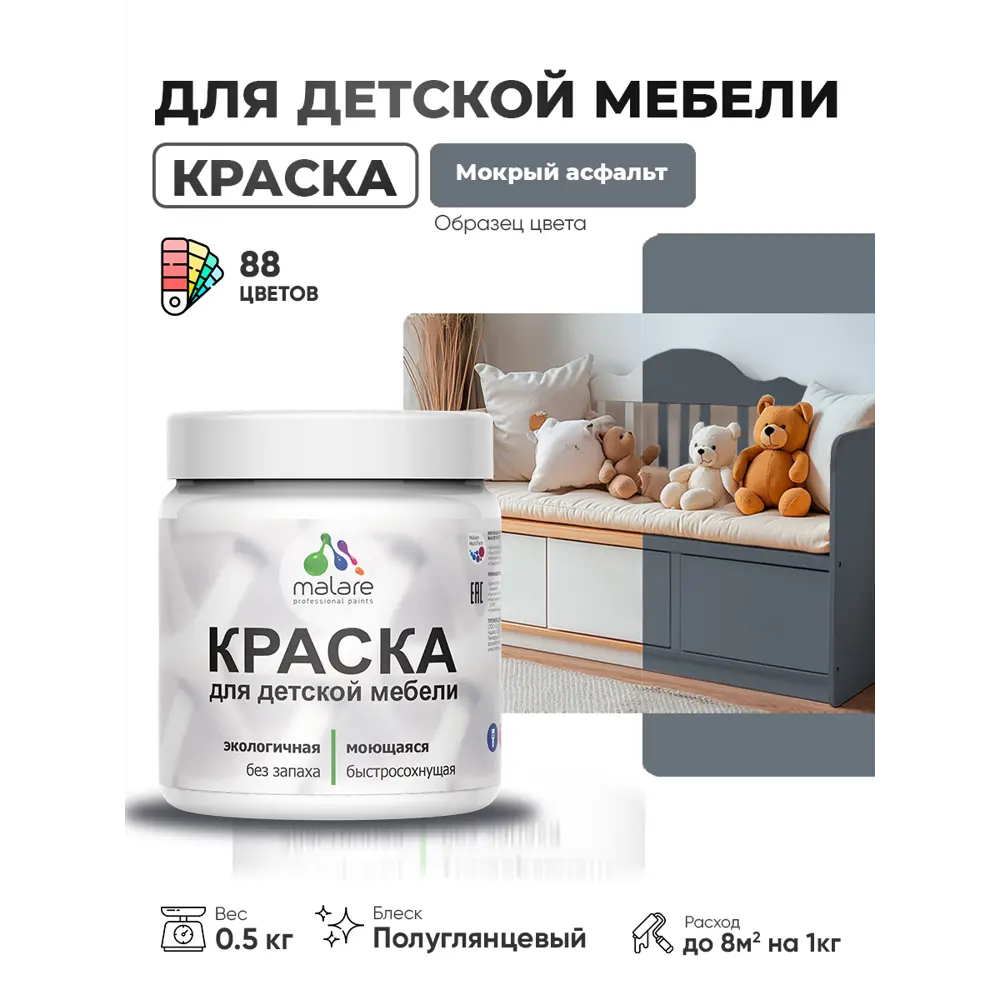 Фото 3 Краска для мебели Malare Latex экологичная без запаха полуглянцевая цвет мокрый асфальт 0.5 кг Фото 3 Краска для мебели Malare Latex экологичная без запаха полуглянцевая цвет мокрый асфальт 0.5 кг