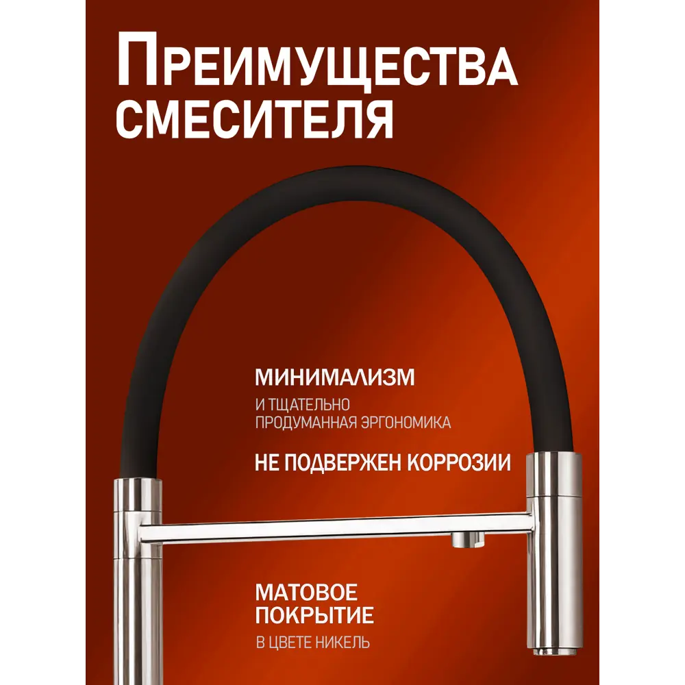 Фото 2 Смеситель для кухни Agger TL05-00933 гибкий излив 25 см цвет никель Фото 2 Смеситель для кухни Agger TL05-00933 гибкий излив 25 см цвет никель