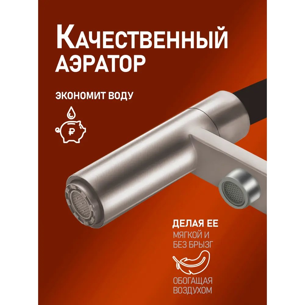 Фото 6 Смеситель для кухни Agger TL05-00933 гибкий излив 25 см цвет никель Фото 6 Смеситель для кухни Agger TL05-00933 гибкий излив 25 см цвет никель