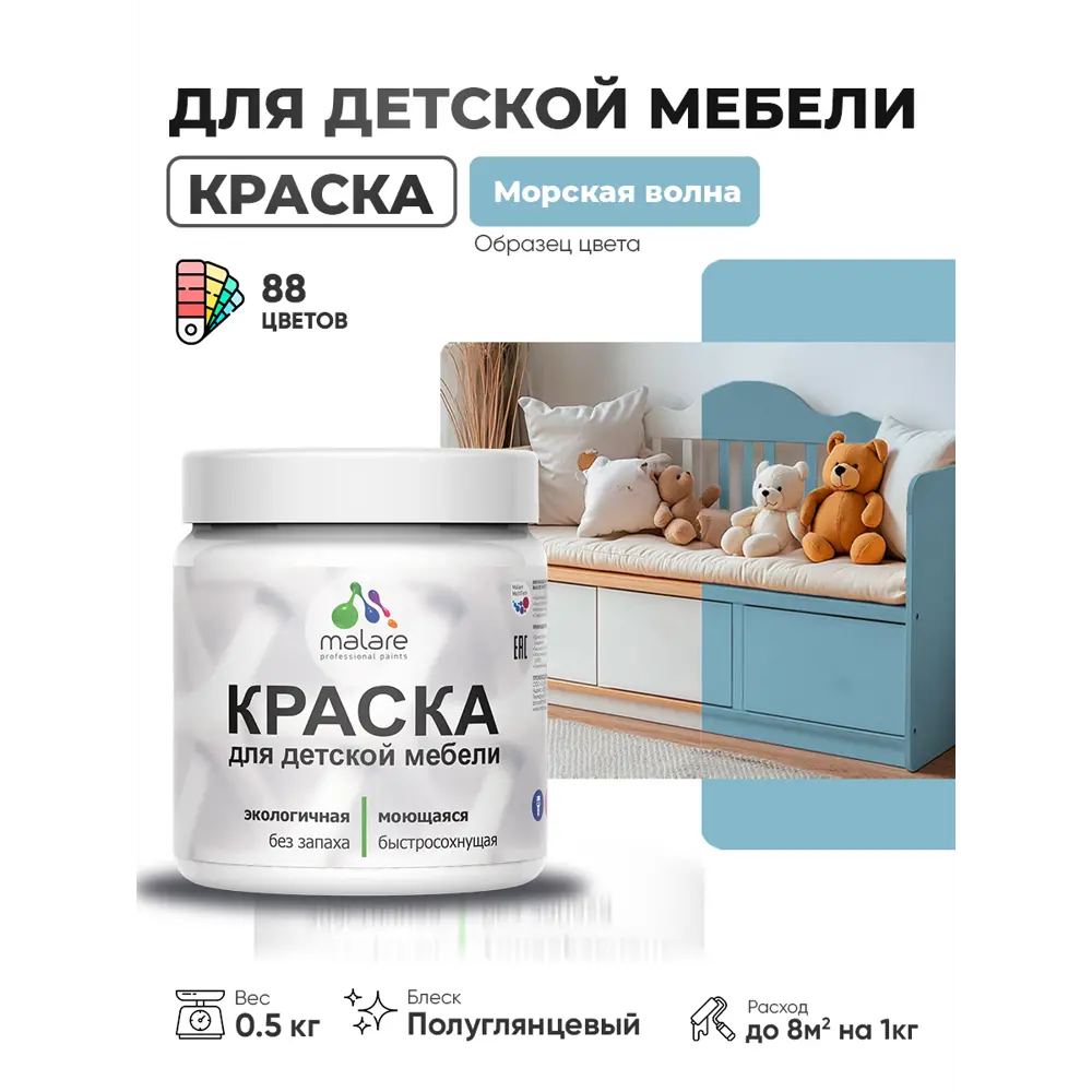 Фото 2 Краска для мебели Malare Latex экологичная без запаха полуглянцевая цвет морская волна 0.5 кг Фото 2 Краска для мебели Malare Latex экологичная без запаха полуглянцевая цвет морская волна 0.5 кг
