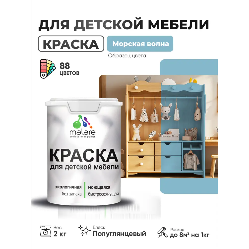 Фото 2 Краска для мебели Malare Latex экологичная без запаха полуглянцевая цвет морская волна 2 кг Фото 2 Краска для мебели Malare Latex экологичная без запаха полуглянцевая цвет морская волна 2 кг