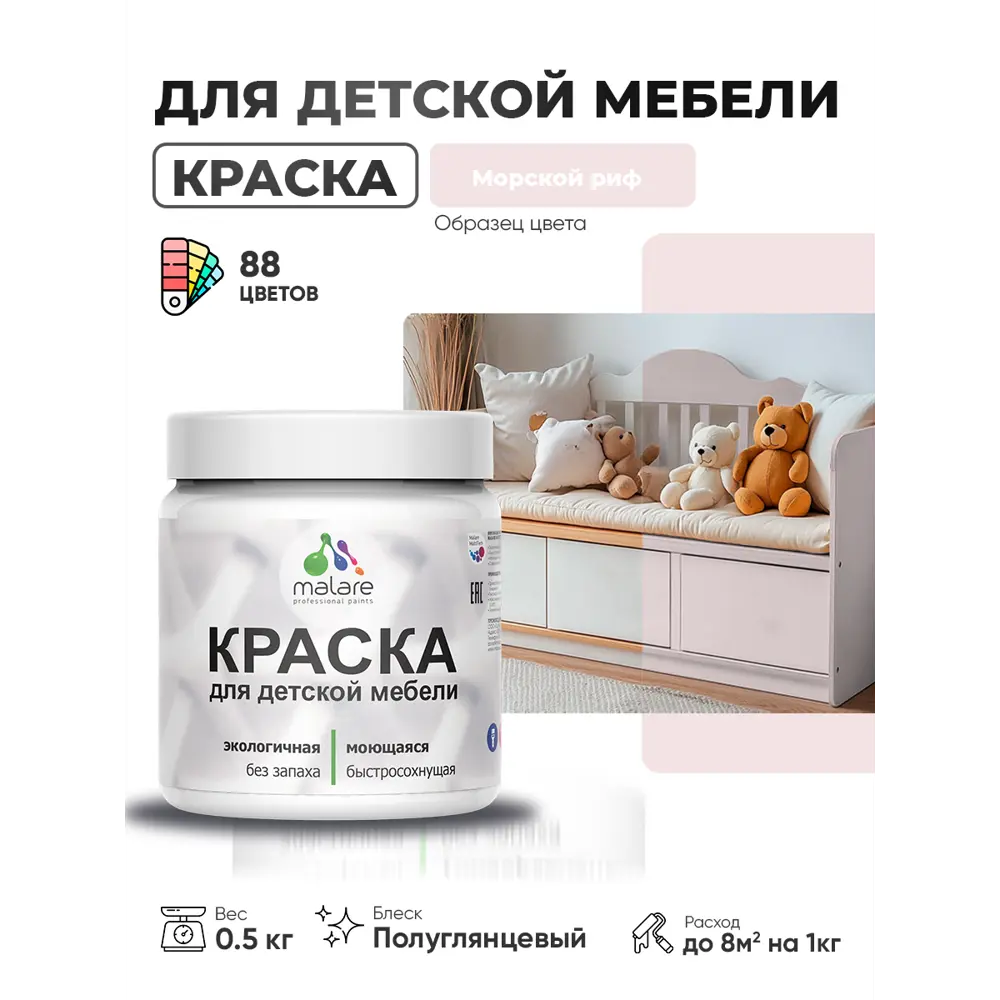 Фото Краска для мебели Malare Latex экологичная без запаха полуглянцевая цвет морской риф 0.5 кг Фото Краска для мебели Malare Latex экологичная без запаха полуглянцевая цвет морской риф 0.5 кг
