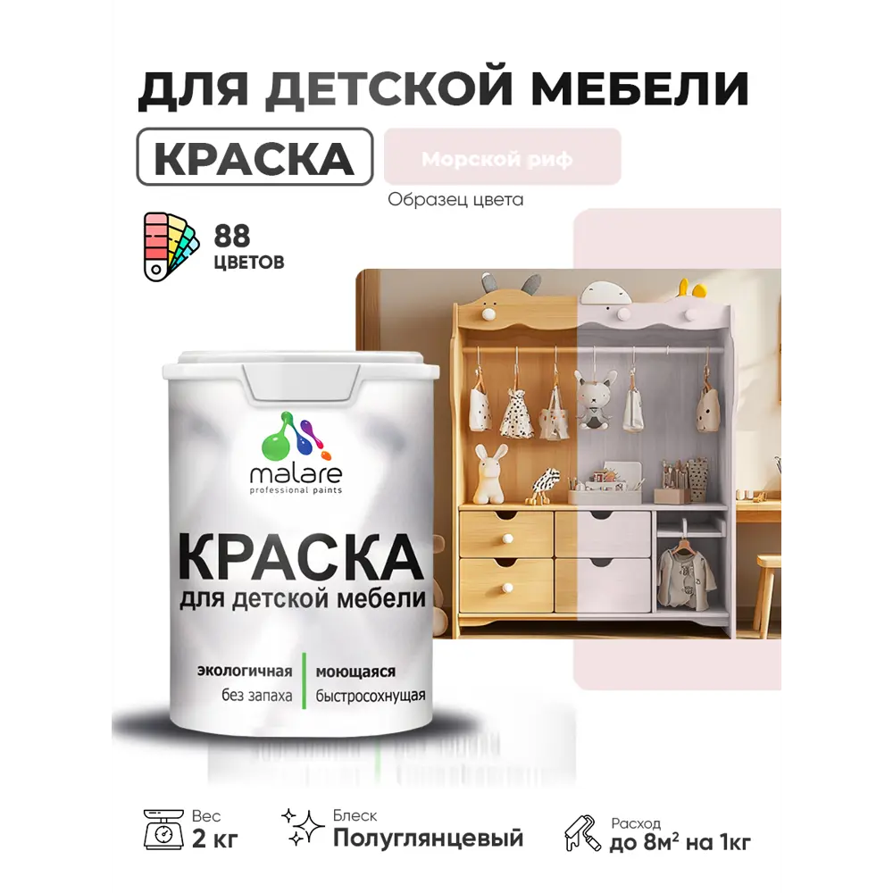 Фото 3 Краска для мебели Malare Latex экологичная без запаха полуглянцевая цвет морской риф 2 кг Фото 3 Краска для мебели Malare Latex экологичная без запаха полуглянцевая цвет морской риф 2 кг