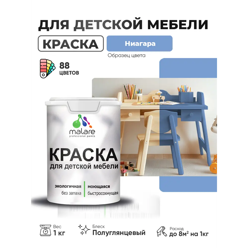 Фото 2 Краска для мебели Malare Latex экологичная без запаха полуглянцевая цвет ниагара 1 кг Фото 2 Краска для мебели Malare Latex экологичная без запаха полуглянцевая цвет ниагара 1 кг