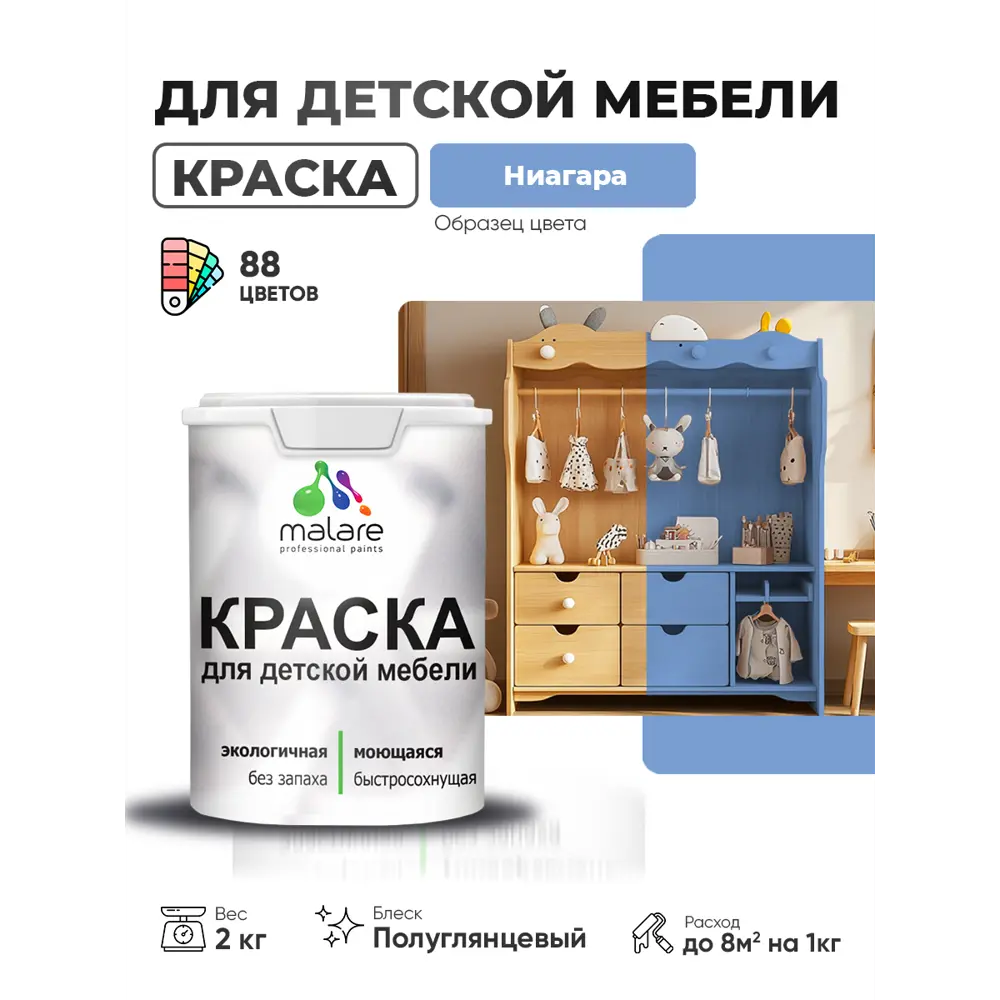 Фото Краска для мебели Malare Latex экологичная без запаха полуглянцевая цвет ниагара 2 кг Фото Краска для мебели Malare Latex экологичная без запаха полуглянцевая цвет ниагара 2 кг