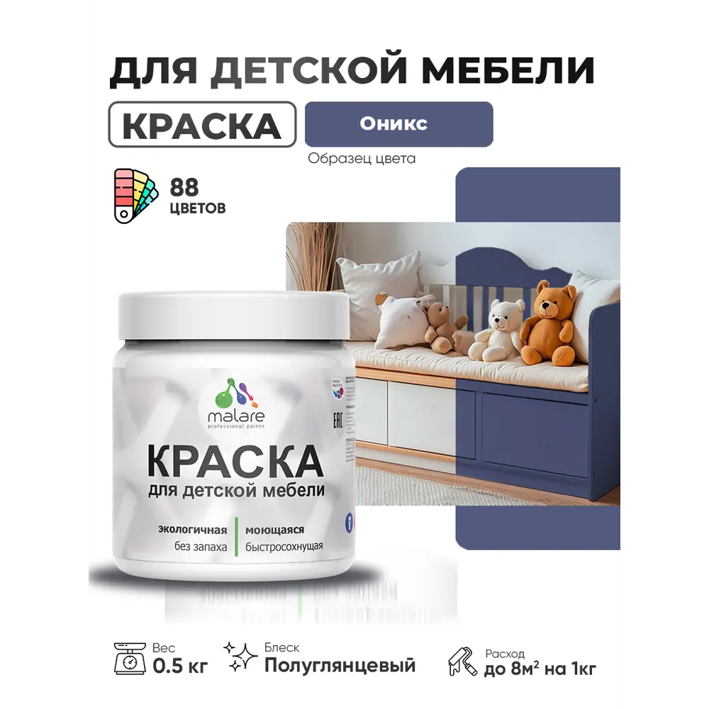 Фото Краска для мебели Malare Latex экологичная без запаха полуглянцевая цвет оникс 0.5 кг Фото Краска для мебели Malare Latex экологичная без запаха полуглянцевая цвет оникс 0.5 кг
