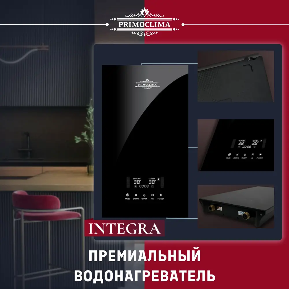 Фото 14 Проточный водонагреватель электрический Primoclima Integra 14 PC INTEGRA 14 (B) 14 кВт черный Фото 14 Проточный водонагреватель электрический Primoclima Integra 14 PC INTEGRA 14 (B) 14 кВт черный