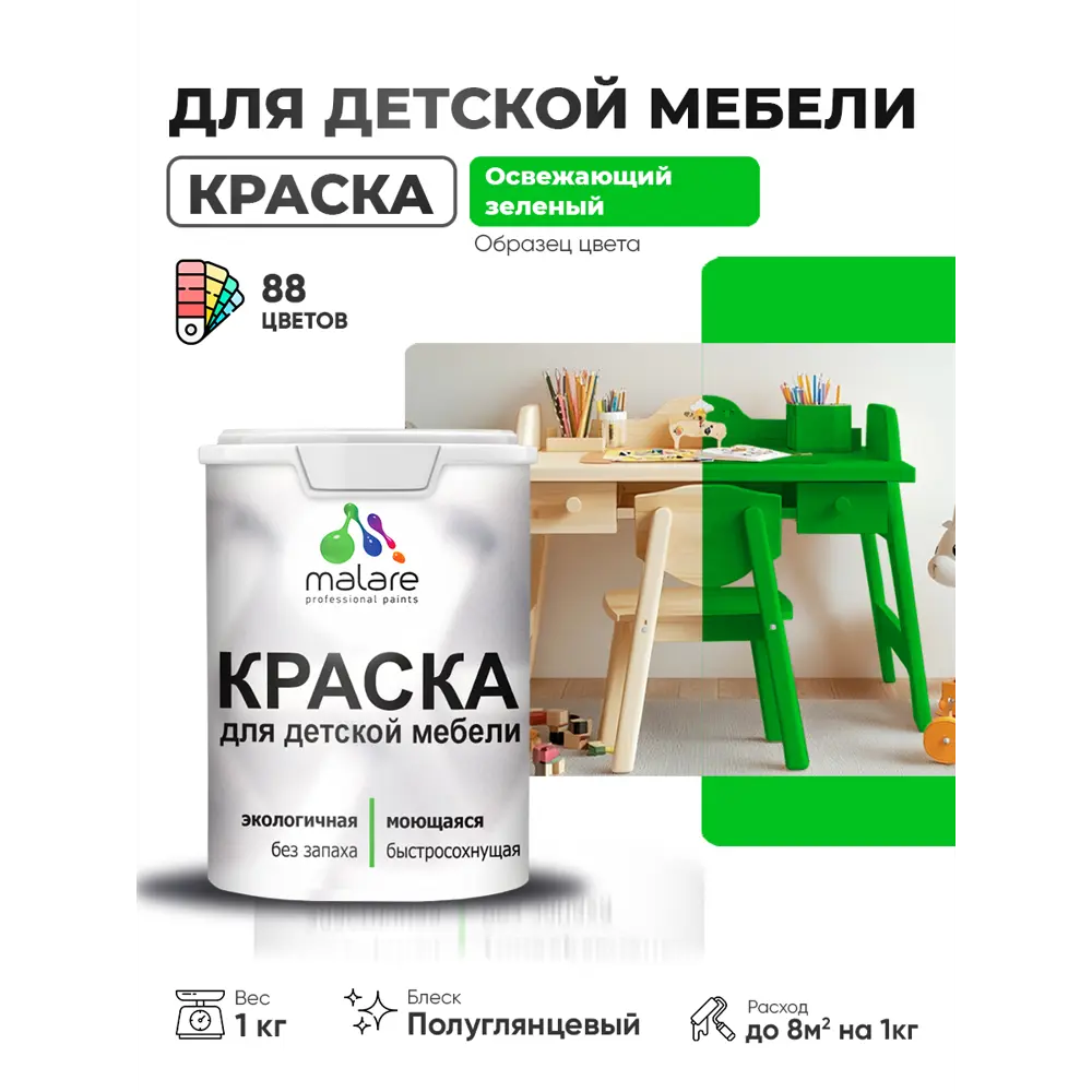 Фото 2 Краска для мебели Malare Latex экологичная без запаха полуглянцевая цвет освежающий зеленый 1 кг Фото 2 Краска для мебели Malare Latex экологичная без запаха полуглянцевая цвет освежающий зеленый 1 кг