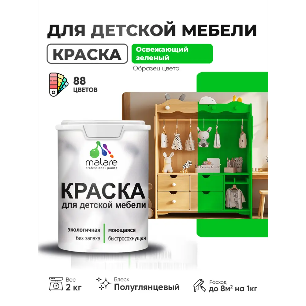 Фото 3 Краска для мебели Malare Latex экологичная без запаха полуглянцевая цвет освежающий зеленый 2 кг Фото 3 Краска для мебели Malare Latex экологичная без запаха полуглянцевая цвет освежающий зеленый 2 кг