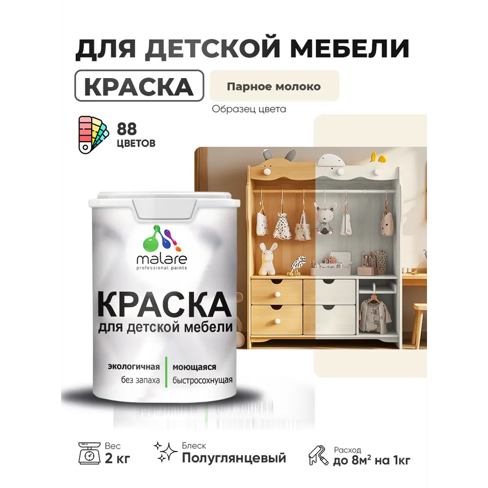 Фото 3 Краска для мебели Malare Latex экологичная без запаха полуглянцевая цвет парное молоко 2 кг Фото 3 Краска для мебели Malare Latex экологичная без запаха полуглянцевая цвет парное молоко 2 кг