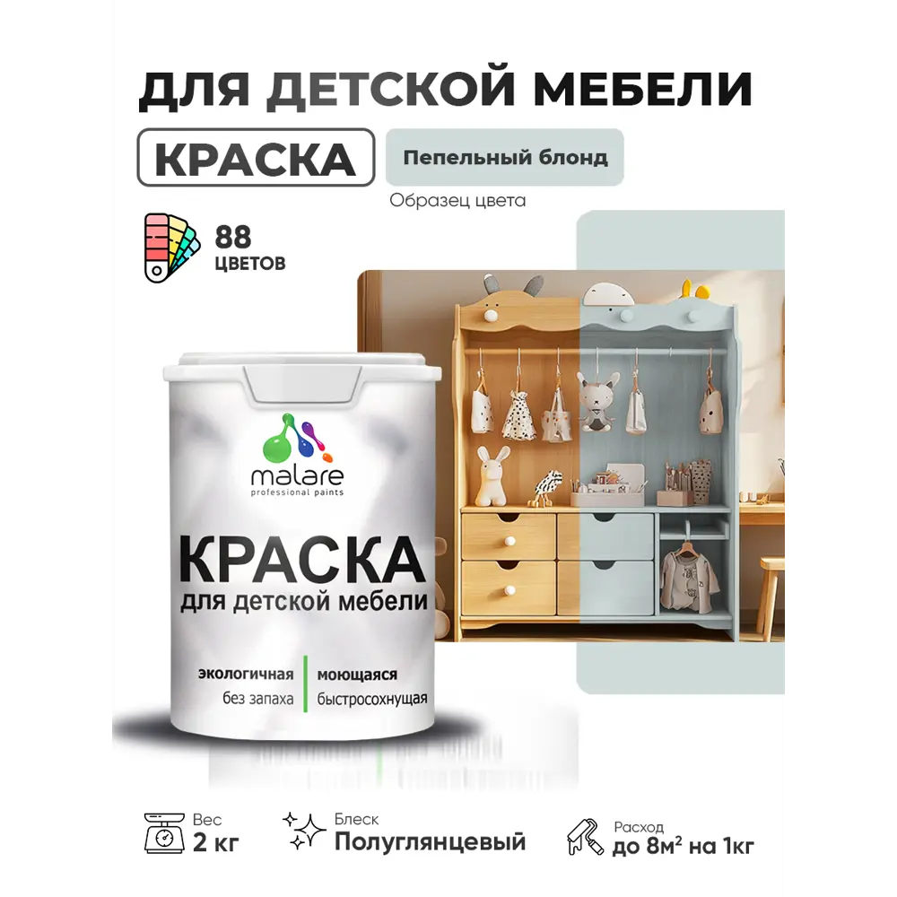 Фото Краска для мебели Malare Latex экологичная без запаха полуглянцевая цвет пепельный блонд 2 кг Фото Краска для мебели Malare Latex экологичная без запаха полуглянцевая цвет пепельный блонд 2 кг