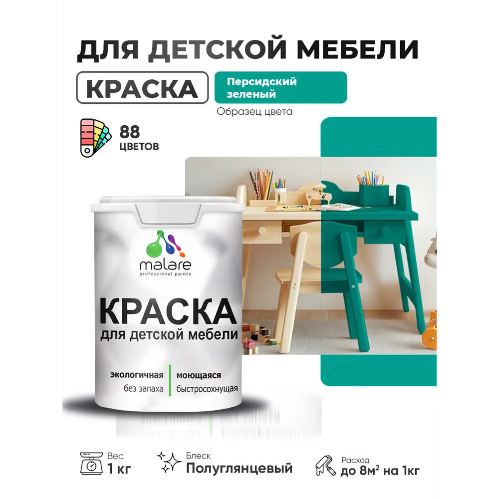 Фото 2 Краска для мебели Malare Latex экологичная без запаха полуглянцевая цвет персидский зеленый 1 кг Фото 2 Краска для мебели Malare Latex экологичная без запаха полуглянцевая цвет персидский зеленый 1 кг
