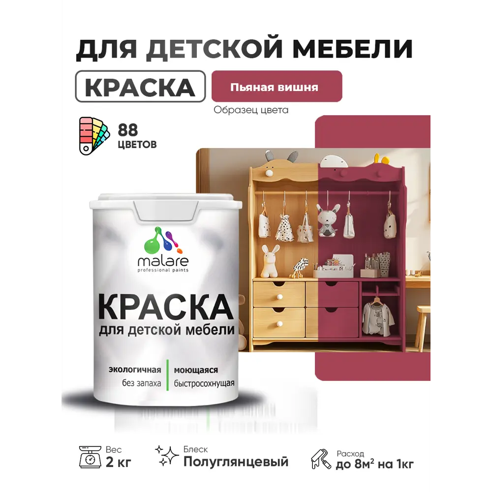 Фото 3 Краска для мебели Malare Latex экологичная без запаха полуглянцевая цвет пьяная вишня 2 кг Фото 3 Краска для мебели Malare Latex экологичная без запаха полуглянцевая цвет пьяная вишня 2 кг