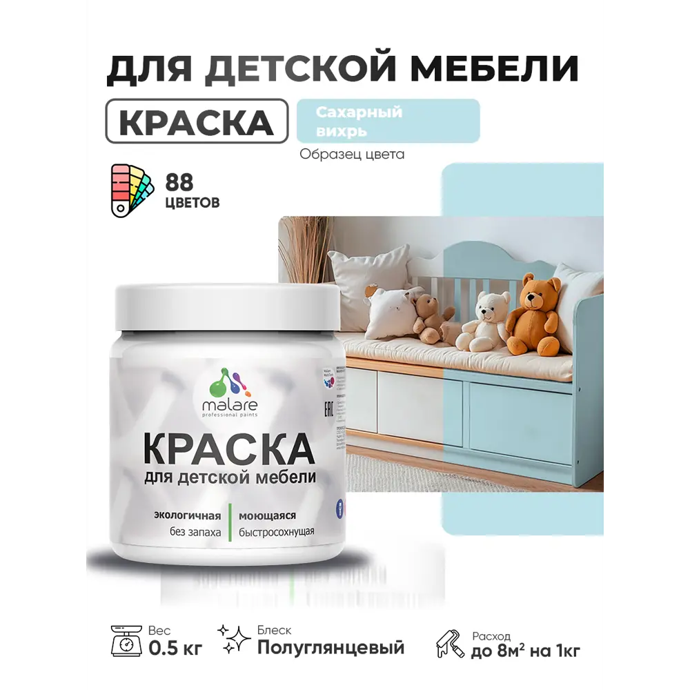 Фото 2 Краска для мебели Malare Latex экологичная без запаха полуглянцевая цвет сахарный вихрь 0.5 кг Фото 2 Краска для мебели Malare Latex экологичная без запаха полуглянцевая цвет сахарный вихрь 0.5 кг