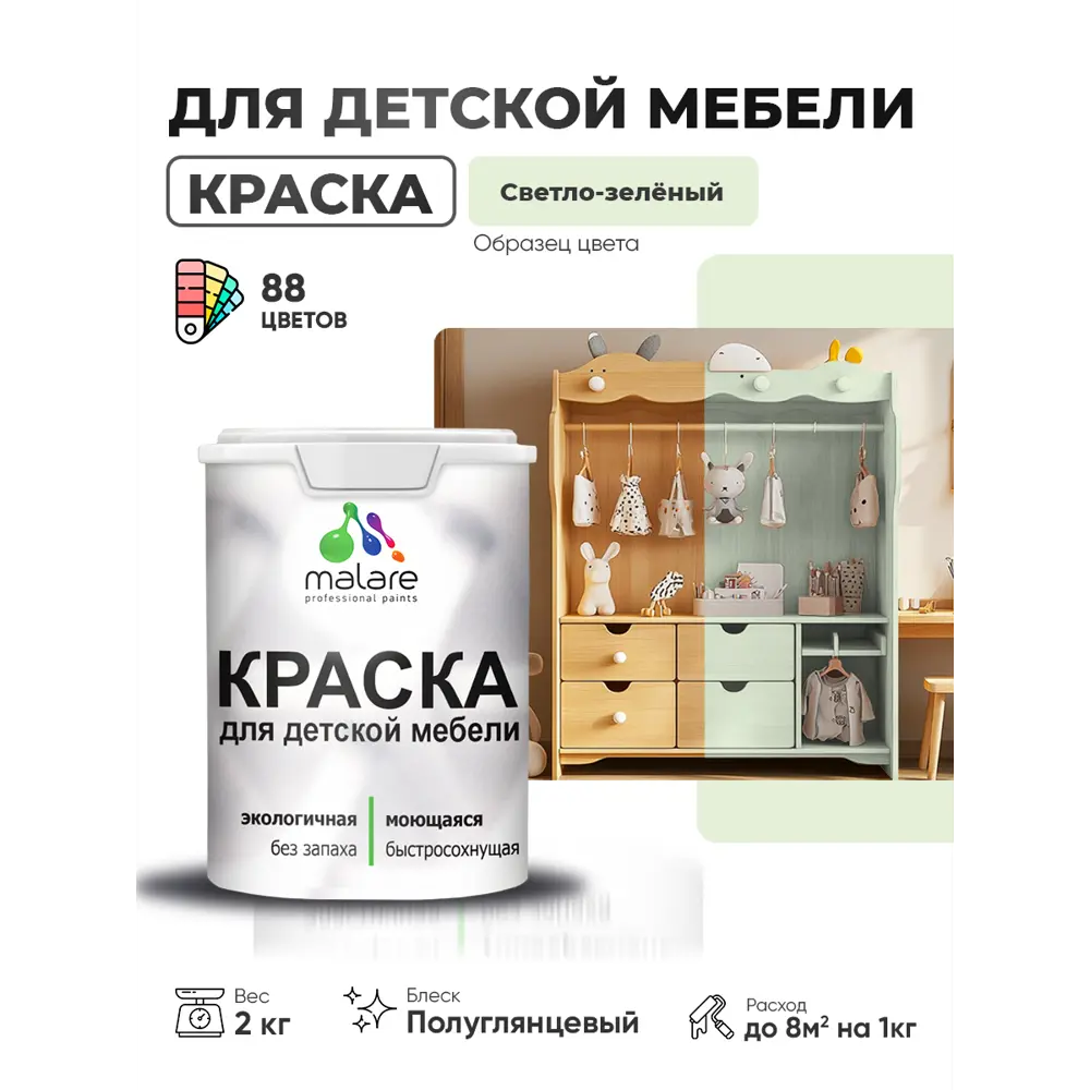 Фото Краска для мебели Malare Latex экологичная без запаха полуглянцевая цвет светло-зеленый 2 кг Фото Краска для мебели Malare Latex экологичная без запаха полуглянцевая цвет светло-зеленый 2 кг