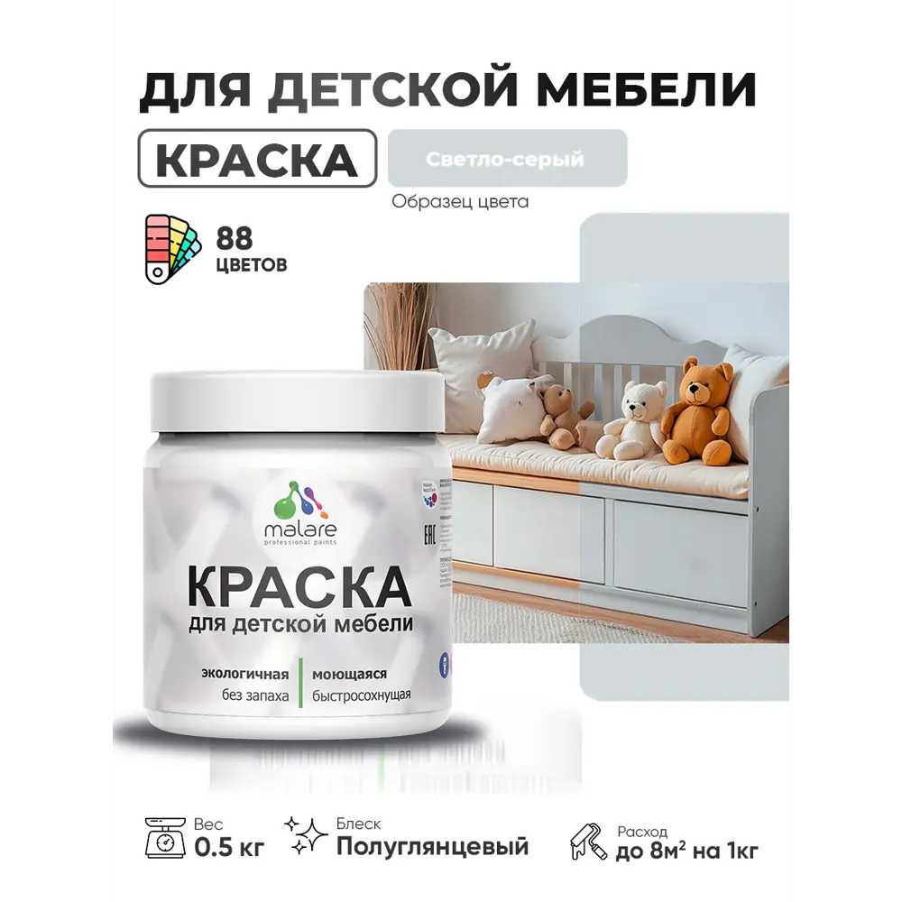 Фото 2 Краска для мебели Malare Latex экологичная без запаха полуглянцевая цвет светло-серый 0.5 кг Фото 2 Краска для мебели Malare Latex экологичная без запаха полуглянцевая цвет светло-серый 0.5 кг