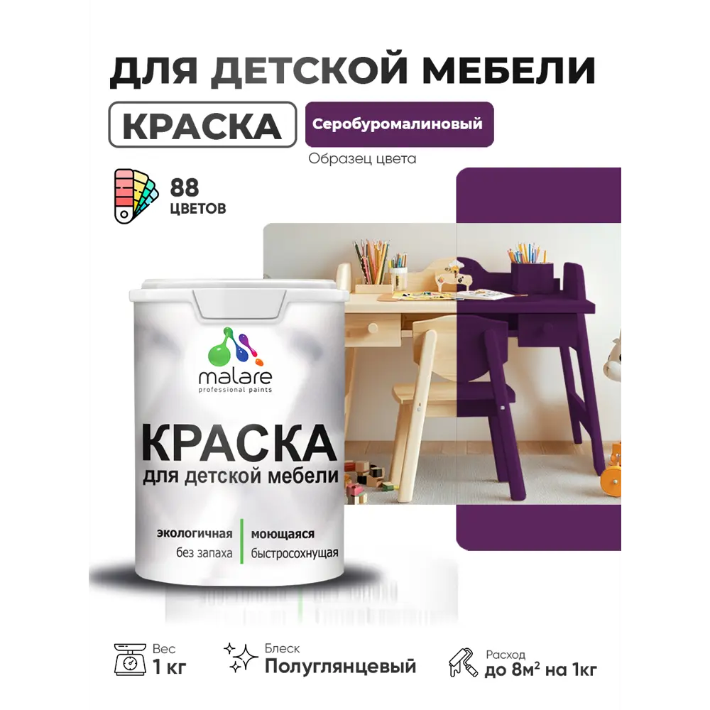 Фото 3 Краска для мебели Malare Latex экологичная без запаха полуглянцевая цвет серобуромалиновый 1 кг Фото 3 Краска для мебели Malare Latex экологичная без запаха полуглянцевая цвет серобуромалиновый 1 кг