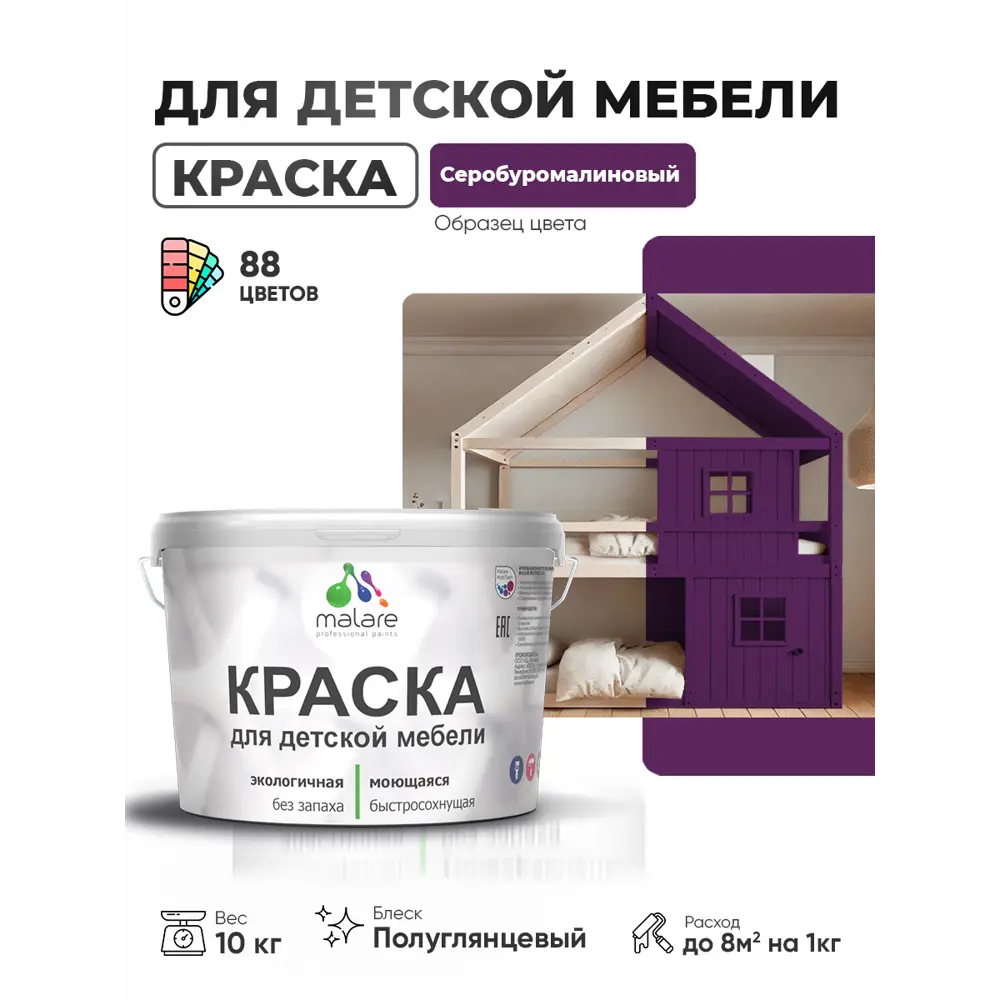 Фото 2 Краска для мебели Malare Latex экологичная без запаха полуглянцевая цвет серобуромалиновый 10 кг Фото 2 Краска для мебели Malare Latex экологичная без запаха полуглянцевая цвет серобуромалиновый 10 кг