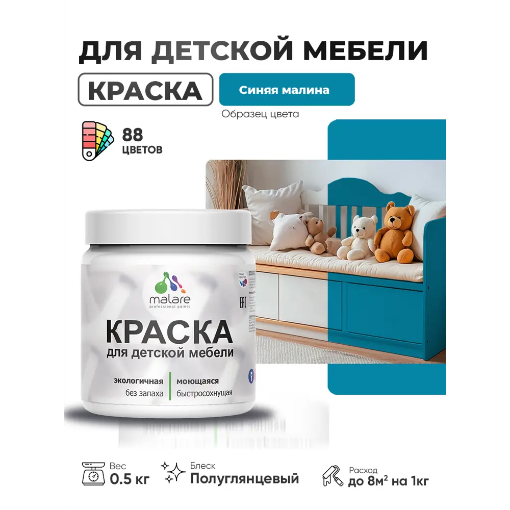 Фото 3 Краска для мебели Malare Latex экологичная без запаха полуглянцевая цвет синяя малина 0.5 кг