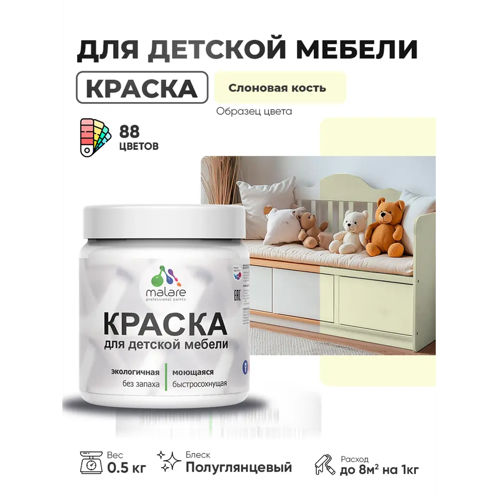 Фото Краска для мебели Malare Latex экологичная без запаха полуглянцевая цвет слоновая кость 0.5 кг Фото Краска для мебели Malare Latex экологичная без запаха полуглянцевая цвет слоновая кость 0.5 кг