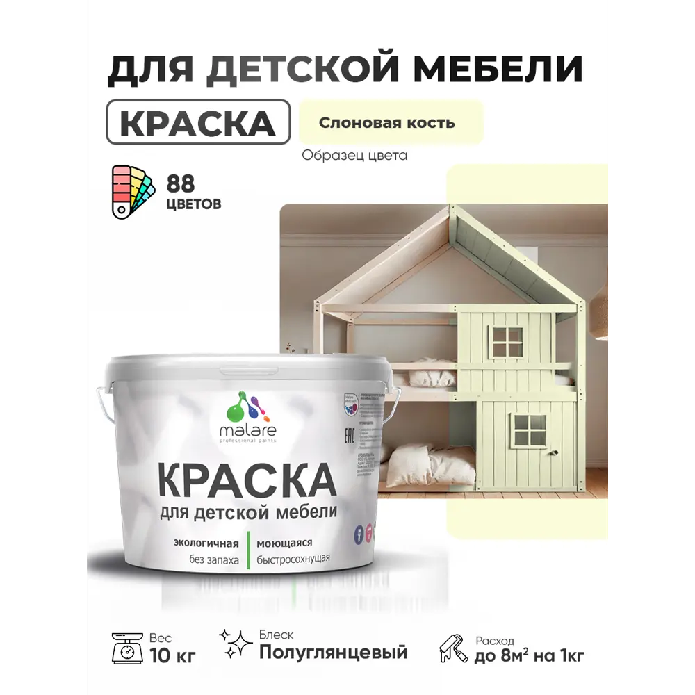 Фото 3 Краска для мебели Malare Latex экологичная без запаха полуглянцевая цвет слоновая кость 10 кг Фото 3 Краска для мебели Malare Latex экологичная без запаха полуглянцевая цвет слоновая кость 10 кг