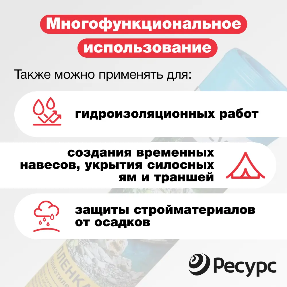 Фото 5 Пленка гидроизоляционная Ресурс голубая 350мк 3м x 5м Фото 5 Пленка гидроизоляционная Ресурс голубая 350мк 3м x 5м