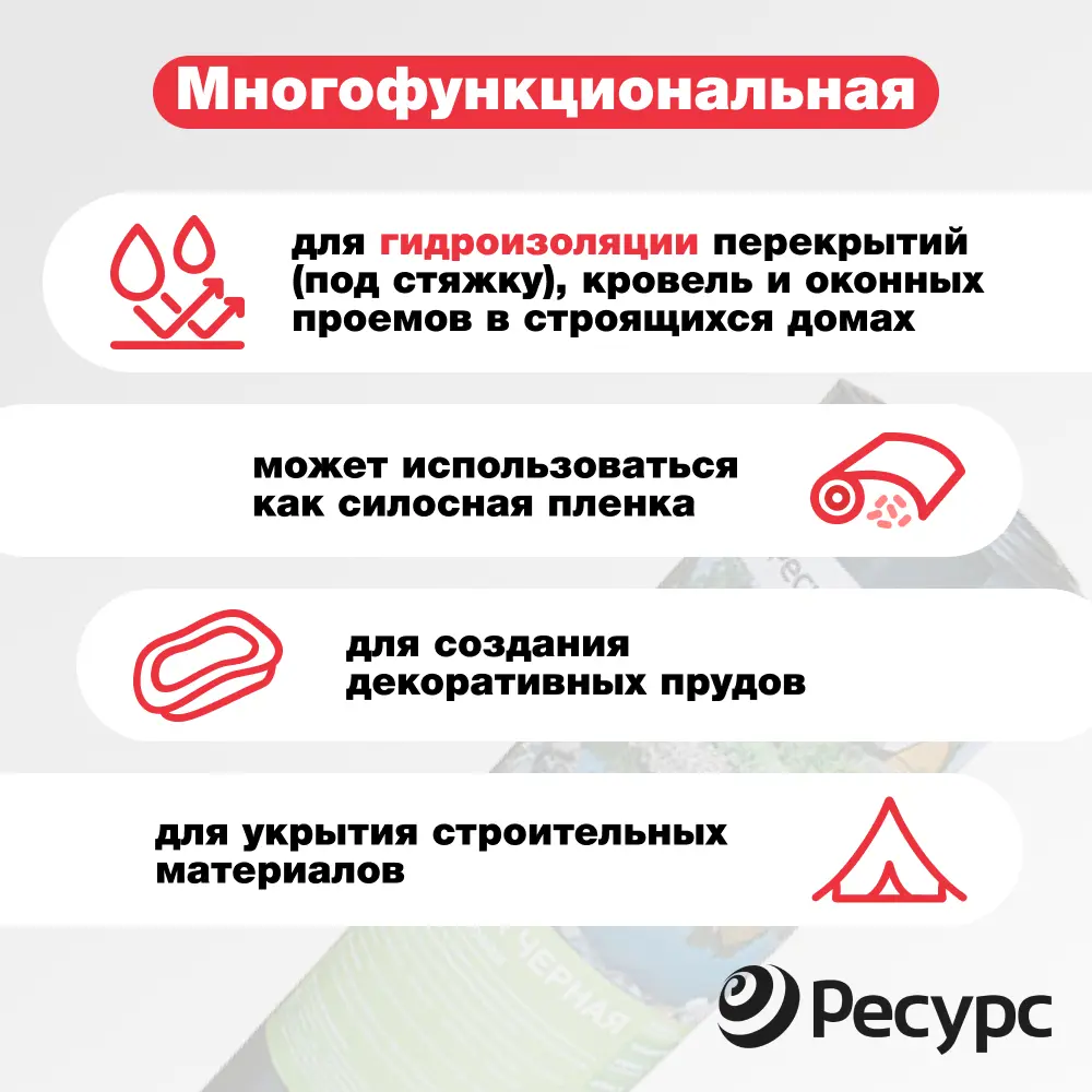 Фото 4 Пленка гидроизоляционная Ресурс черная 400мк 3м x 10м Фото 4 Пленка гидроизоляционная Ресурс черная 400мк 3м x 10м
