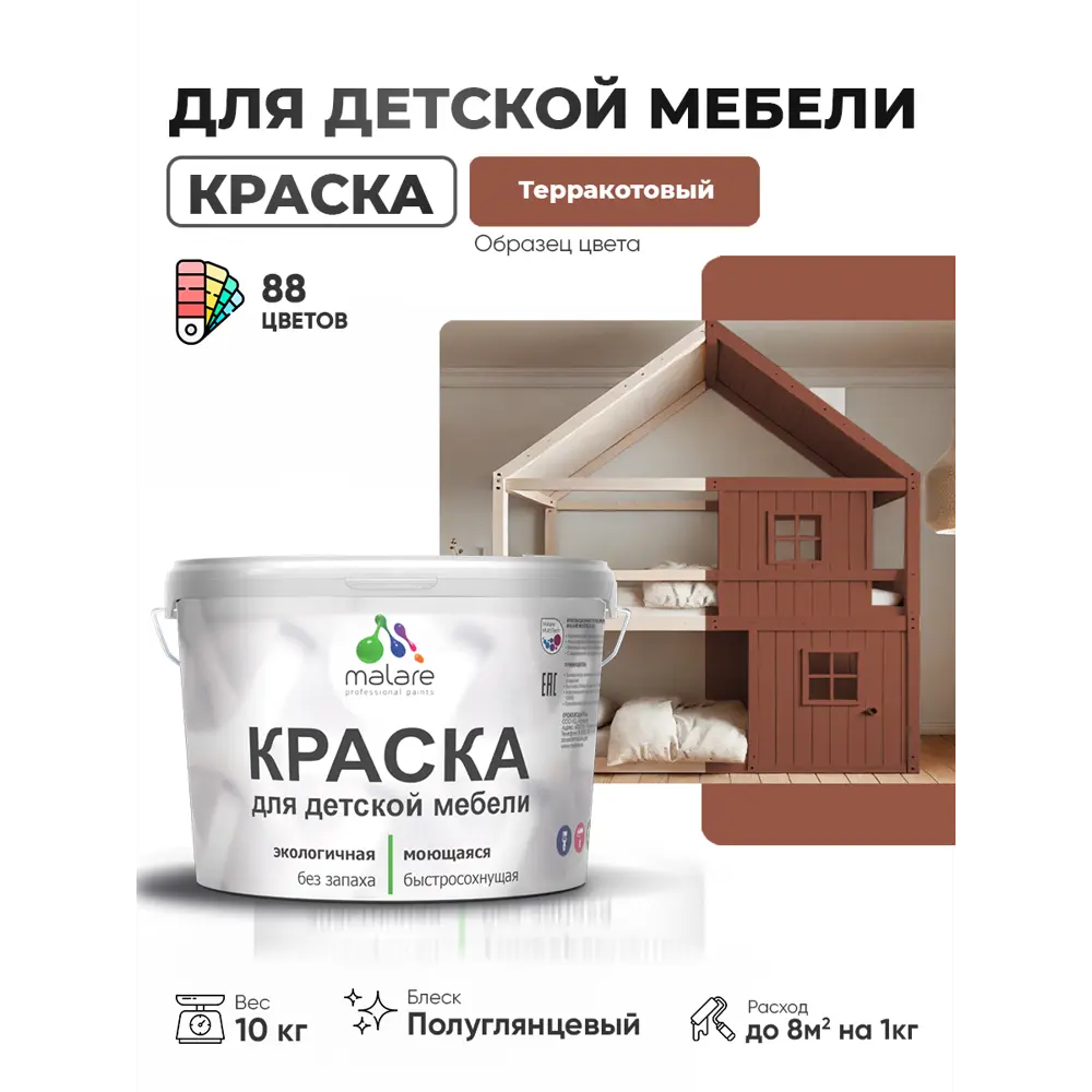 Фото 3 Краска для мебели Malare Latex экологичная без запаха полуглянцевая цвет терракотовый 10 кг
