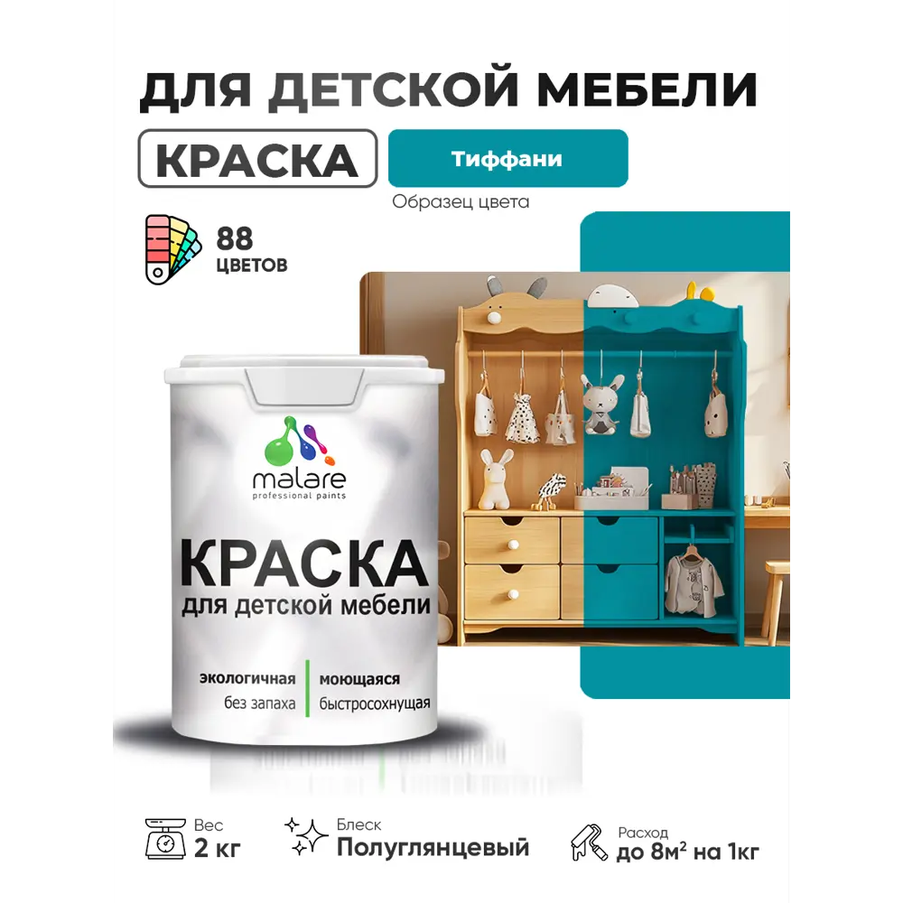 Фото 3 Краска для мебели Malare Latex экологичная без запаха полуглянцевая цвет тиффани 2 кг Фото 3 Краска для мебели Malare Latex экологичная без запаха полуглянцевая цвет тиффани 2 кг