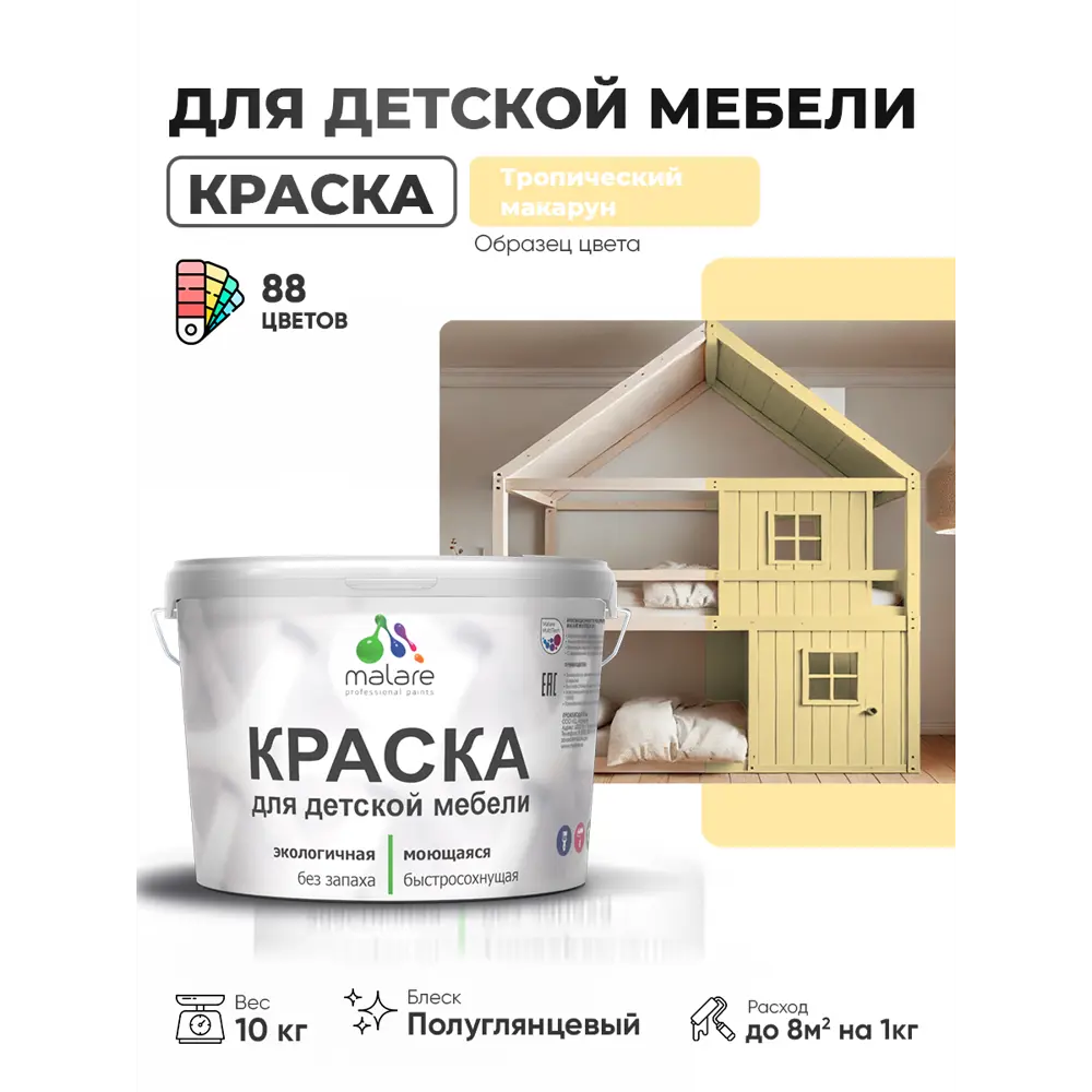 Фото Краска для мебели Malare Latex экологичная без запаха полуглянцевая цвет тропический макарун 10 кг Фото Краска для мебели Malare Latex экологичная без запаха полуглянцевая цвет тропический макарун 10 кг