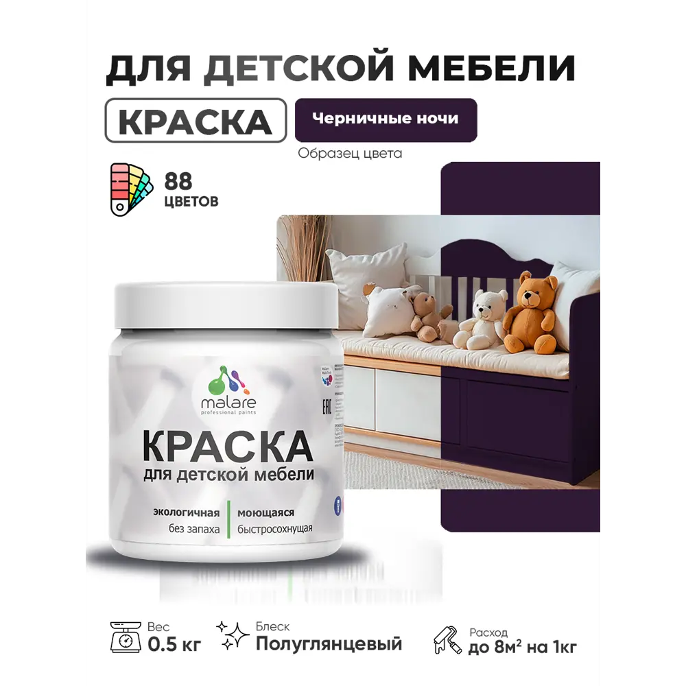 Фото 2 Краска для мебели Malare Latex экологичная без запаха полуглянцевая цвет черничные ночи 0.5 кг Фото 2 Краска для мебели Malare Latex экологичная без запаха полуглянцевая цвет черничные ночи 0.5 кг
