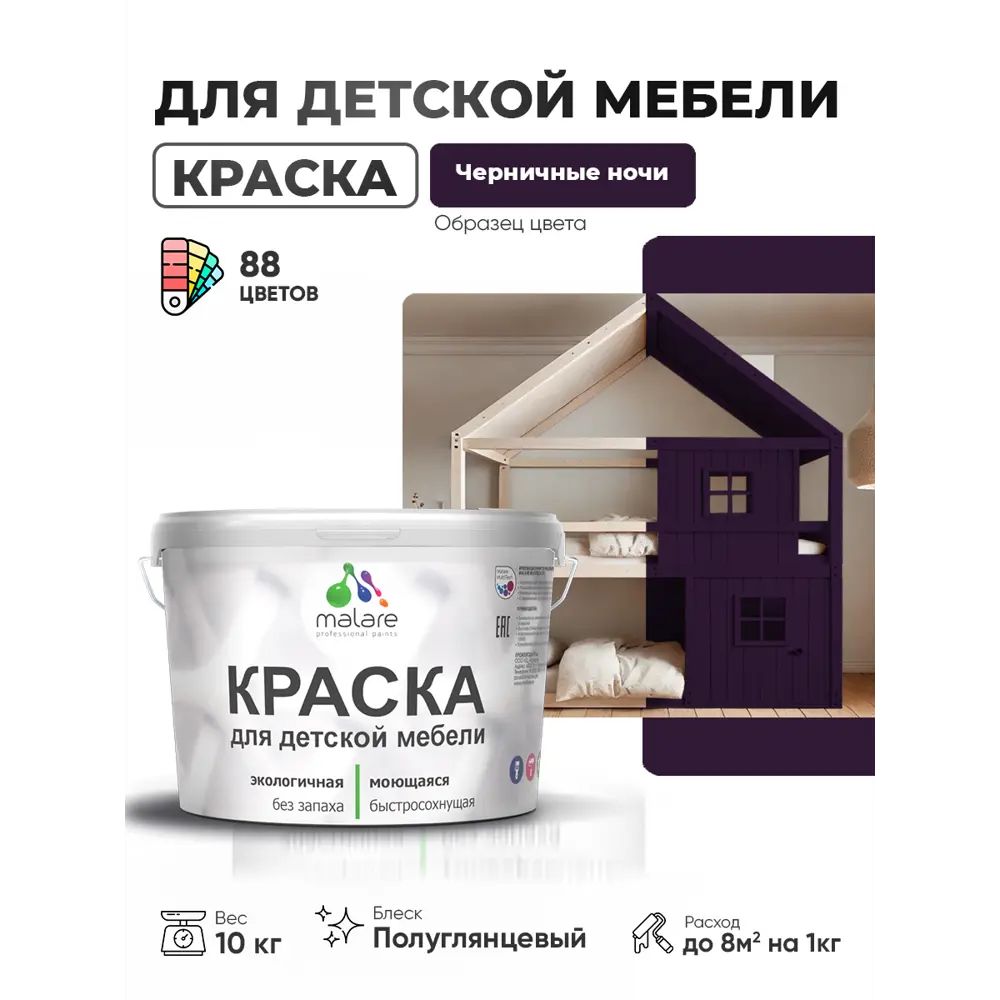 Фото 2 Краска для мебели Malare Latex экологичная без запаха полуглянцевая цвет черничные ночи 10 кг Фото 2 Краска для мебели Malare Latex экологичная без запаха полуглянцевая цвет черничные ночи 10 кг