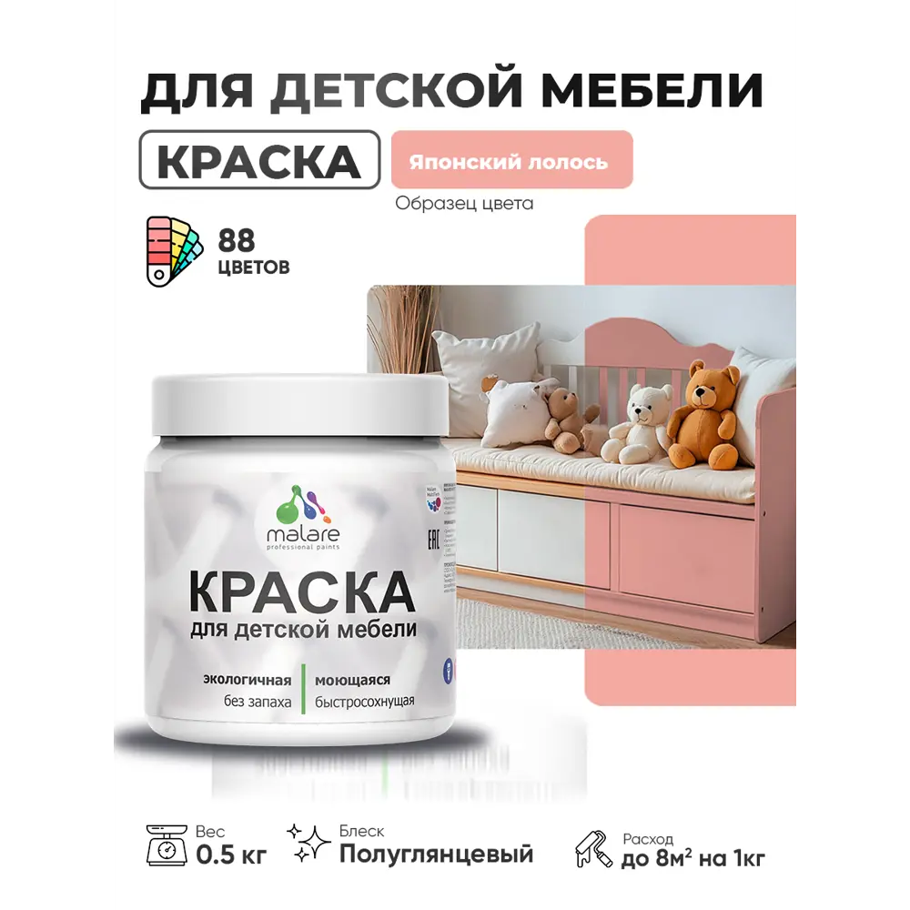Фото 2 Краска для мебели Malare Latex экологичная без запаха полуглянцевая цвет японский лосось 0.5 кг