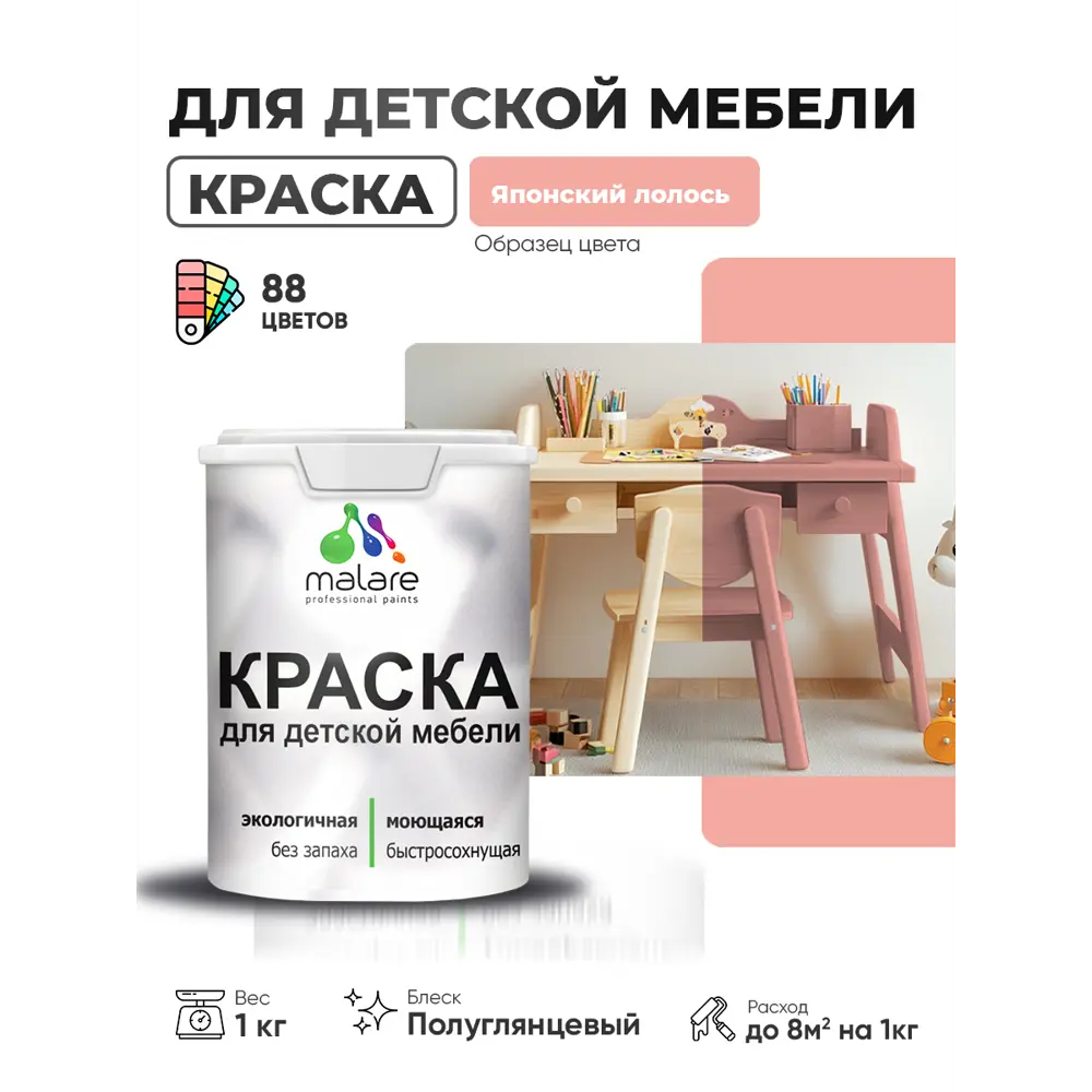 Фото Краска для мебели Malare Latex экологичная без запаха полуглянцевая цвет японский лосось 1 кг Фото Краска для мебели Malare Latex экологичная без запаха полуглянцевая цвет японский лосось 1 кг