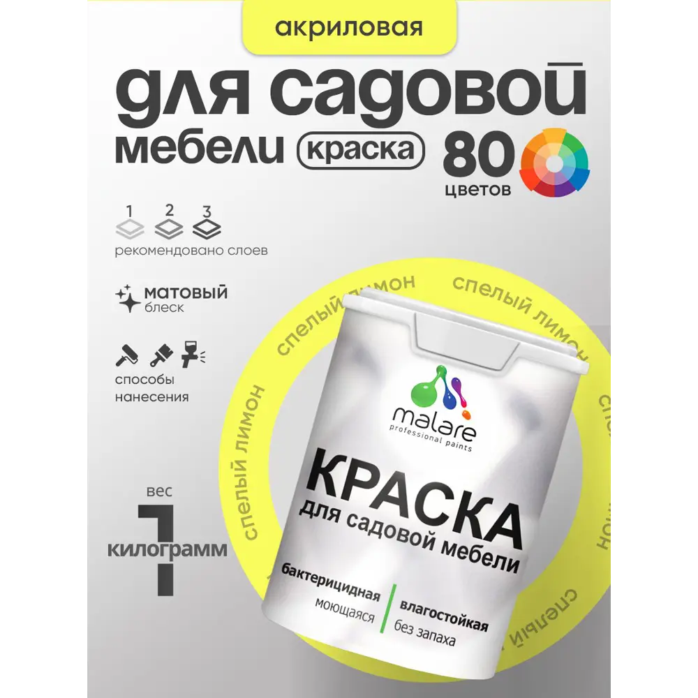 Фото Краска для садовой мебели Malare Latex антисептическая матовая цвет cпелый лимон 1 кг Фото Краска для садовой мебели Malare Latex антисептическая матовая цвет cпелый лимон 1 кг
