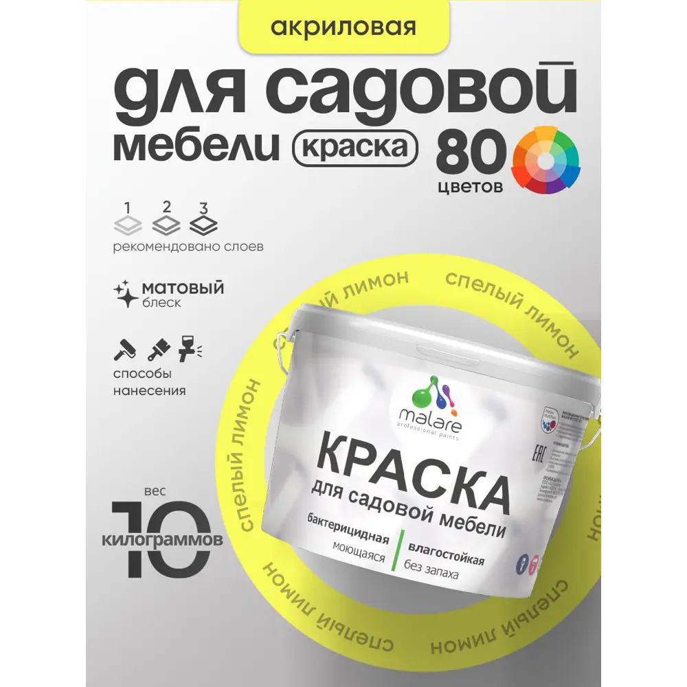 Фото Краска для садовой мебели Malare Latex антисептическая матовая цвет cпелый лимон 10 кг Фото Краска для садовой мебели Malare Latex антисептическая матовая цвет cпелый лимон 10 кг