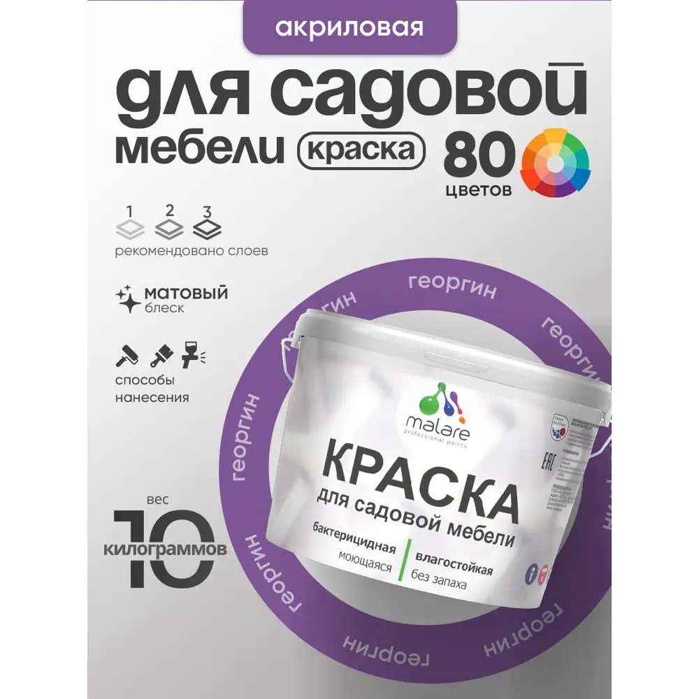 Фото 2 Краска для садовой мебели Malare садмеб_140 Latex антисептическая матовая цвет георгин 10 кг