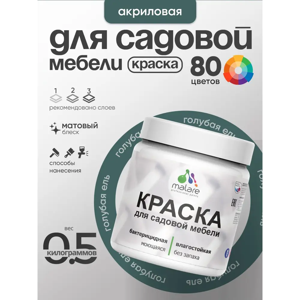 Фото 2 Краска для садовой мебели Malare садмеб_922 Latex антисептическая матовая цвет голубая ель 0.5 кг Фото 2 Краска для садовой мебели Malare садмеб_922 Latex антисептическая матовая цвет голубая ель 0.5 кг