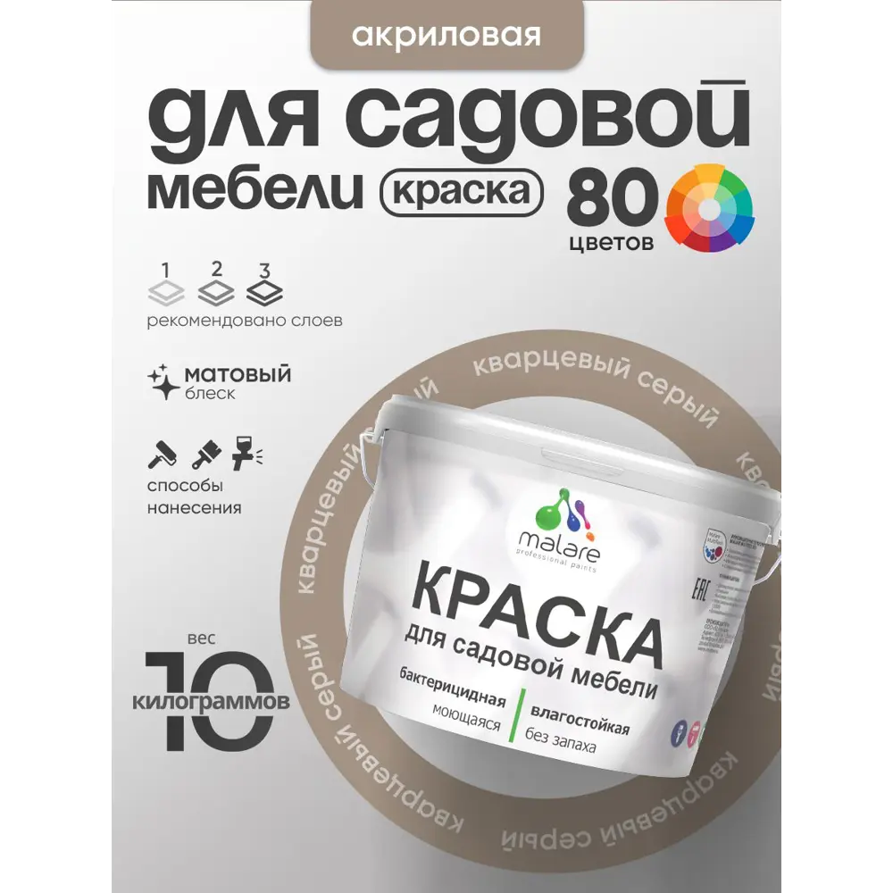 Фото 3 Краска для садовой мебели Malare садмеб_164 Latex антисептическая матовая цвет кварцевый серый 10 кг Фото 3 Краска для садовой мебели Malare садмеб_164 Latex антисептическая матовая цвет кварцевый серый 10 кг