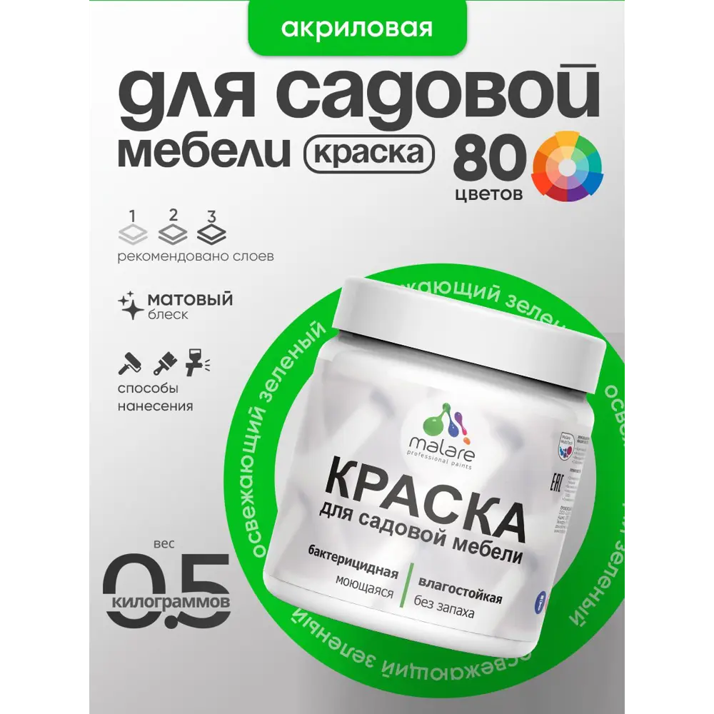 Фото 2 Краска для садовой мебели Malare садмеб_750 Latex антисептическая матовая цвет освежающий зеленый 0.5 кг