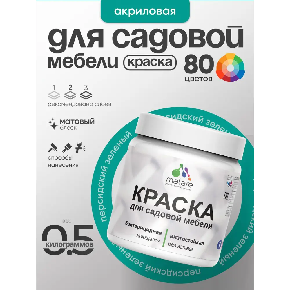 Фото 2 Краска для садовой мебели Malare садмеб_936 Latex антисептическая матовая цвет персидский зеленый 0.5 кг Фото 2 Краска для садовой мебели Malare садмеб_936 Latex антисептическая матовая цвет персидский зеленый 0.5 кг