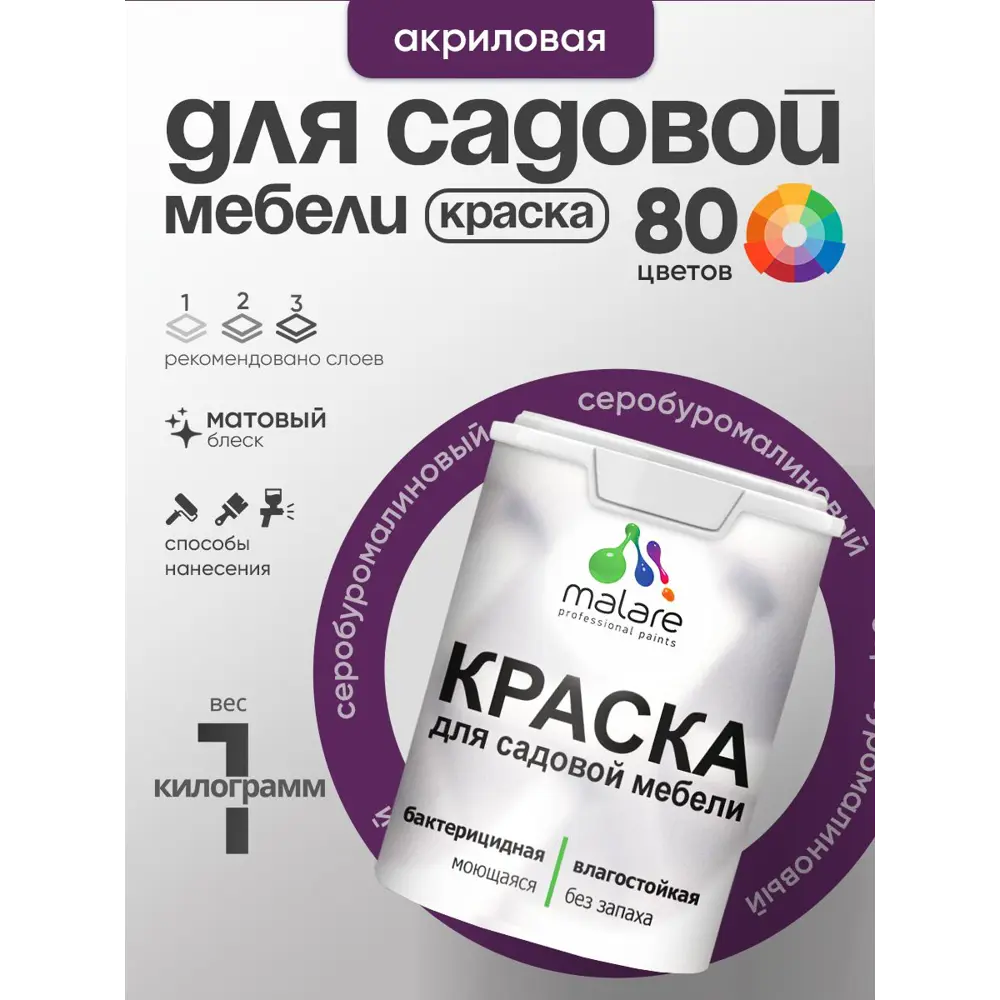 Фото 2 Краска для садовой мебели Malare садмеб_217 Latex антисептическая матовая цвет серобуромалиновый 1 кг Фото 2 Краска для садовой мебели Malare садмеб_217 Latex антисептическая матовая цвет серобуромалиновый 1 кг