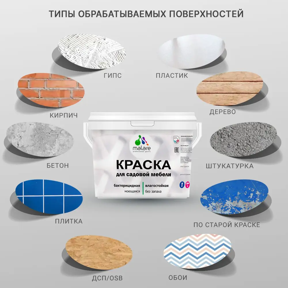 Фото 3 Краска для садовой мебели Malare садмеб_230 Latex антисептическая матовая цвет сочный цитрус 10 кг Фото 3 Краска для садовой мебели Malare садмеб_230 Latex антисептическая матовая цвет сочный цитрус 10 кг