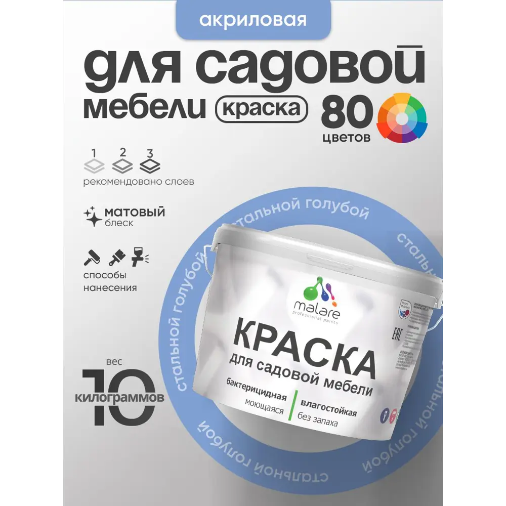 Фото 3 Краска для садовой мебели Malare садмеб_074 Latex антисептическая матовая цвет стальной голубой 10 кг Фото 3 Краска для садовой мебели Malare садмеб_074 Latex антисептическая матовая цвет стальной голубой 10 кг