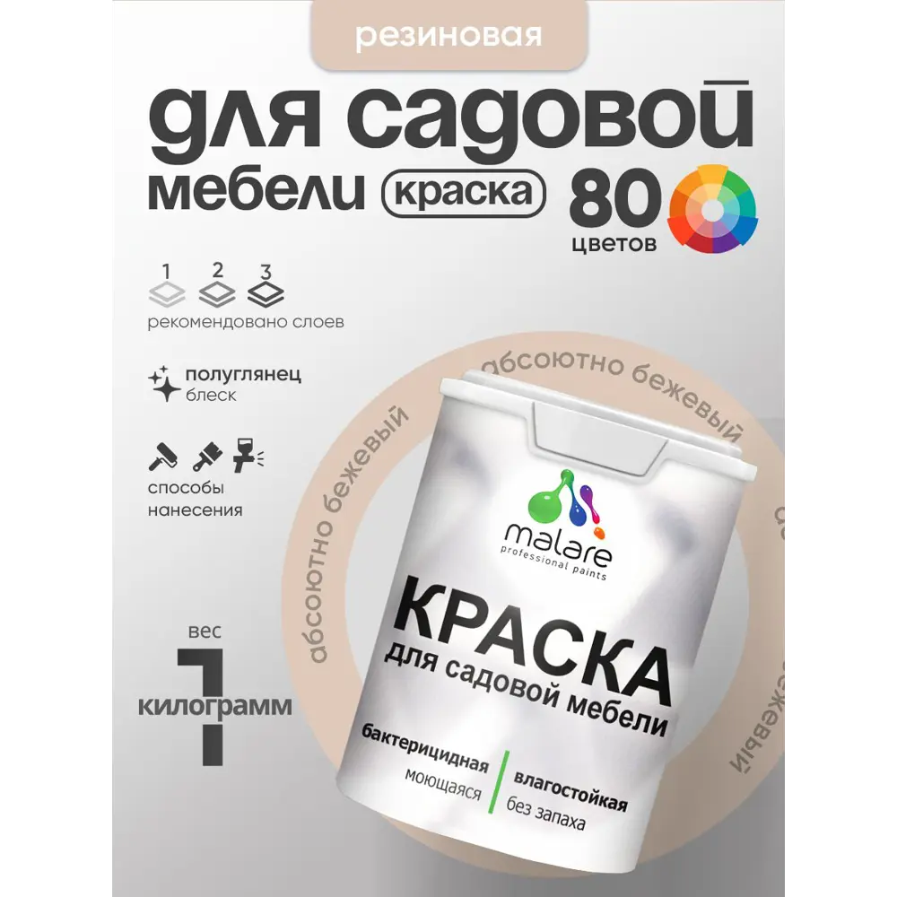 Фото 3 Краска для садовой мебели Malare садмеб_705 Latex антисептическая полуглянцевая цвет абсолютный бежевый 1 кг