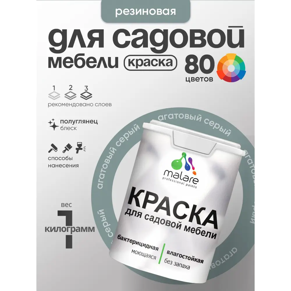 Фото 3 Краска для садовой мебели Malare садмеб_767 Latex антисептическая полуглянцевая цвет агатовый серый 1 кг Фото 3 Краска для садовой мебели Malare садмеб_767 Latex антисептическая полуглянцевая цвет агатовый серый 1 кг