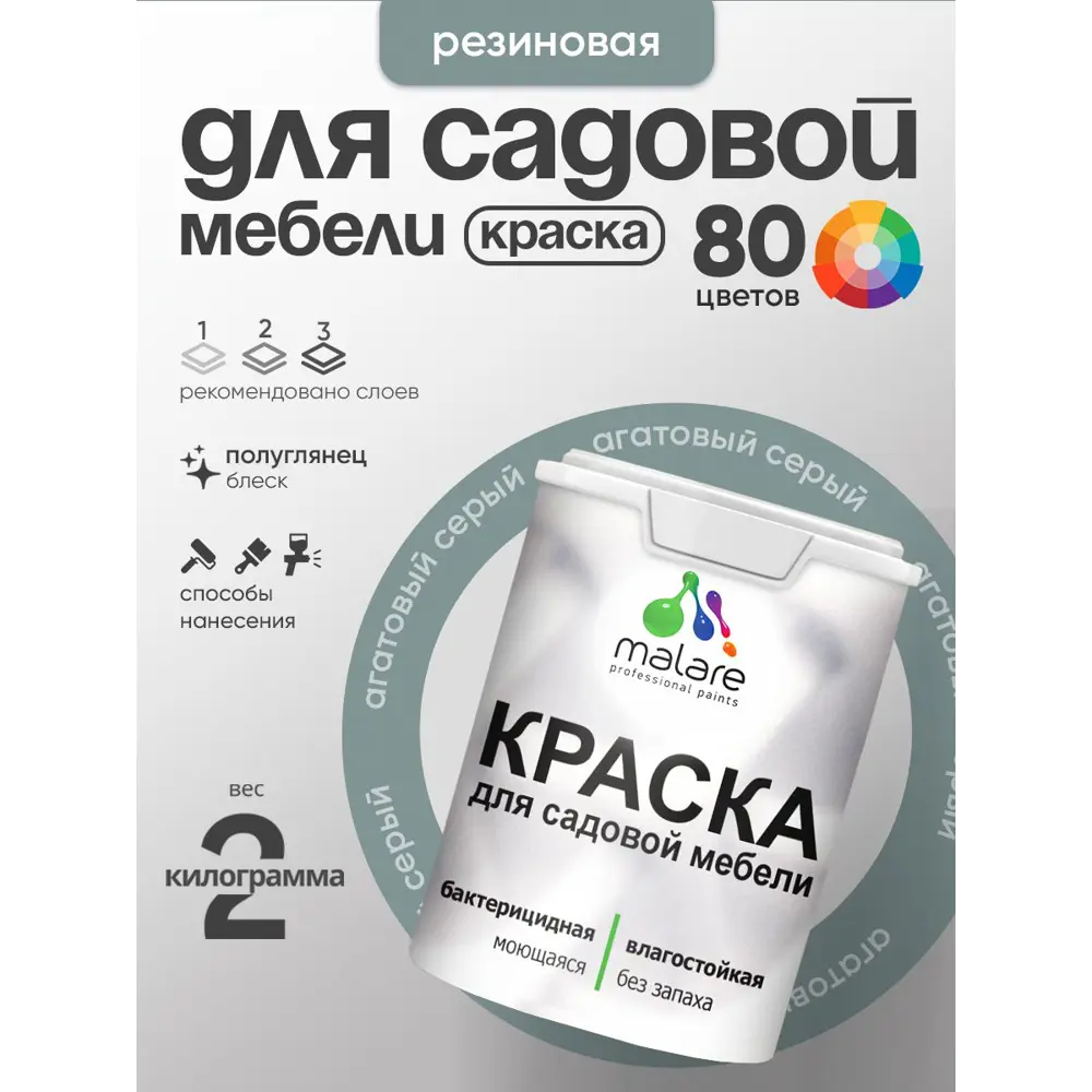 Фото 3 Краска для садовой мебели Malare садмеб_769 Latex антисептическая полуглянцевая цвет агатовый серый 2 кг