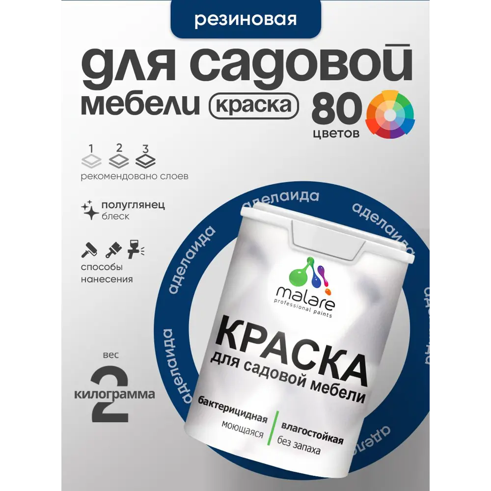 Фото 2 Краска для садовой мебели Malare садмеб_955 Latex антисептическая полуглянцевая цвет аделаида 2 кг Фото 2 Краска для садовой мебели Malare садмеб_955 Latex антисептическая полуглянцевая цвет аделаида 2 кг
